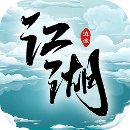 逍遥江湖 v1.8.7 无限元宝版