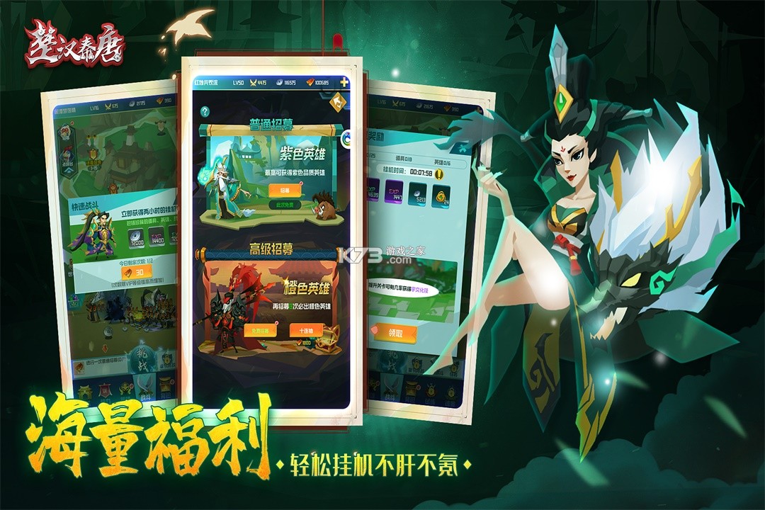 楚漢秦唐 v1.0.0 九游版 截圖