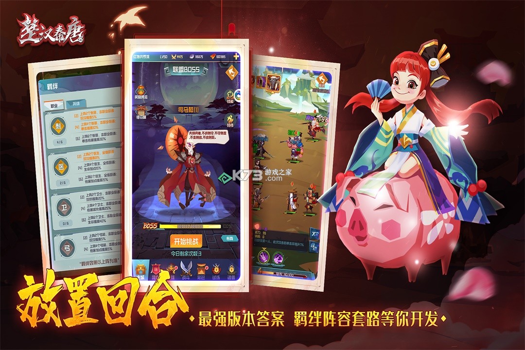 楚漢秦唐 v2.2.0 小米版 截圖