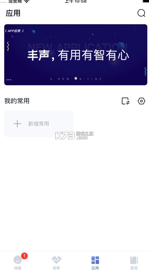 豐聲 v9.4.0.202304271932 app下載2020 截圖