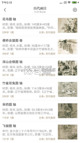 貝殼搜索 v1.5.3.4 app(知識貝殼) 截圖