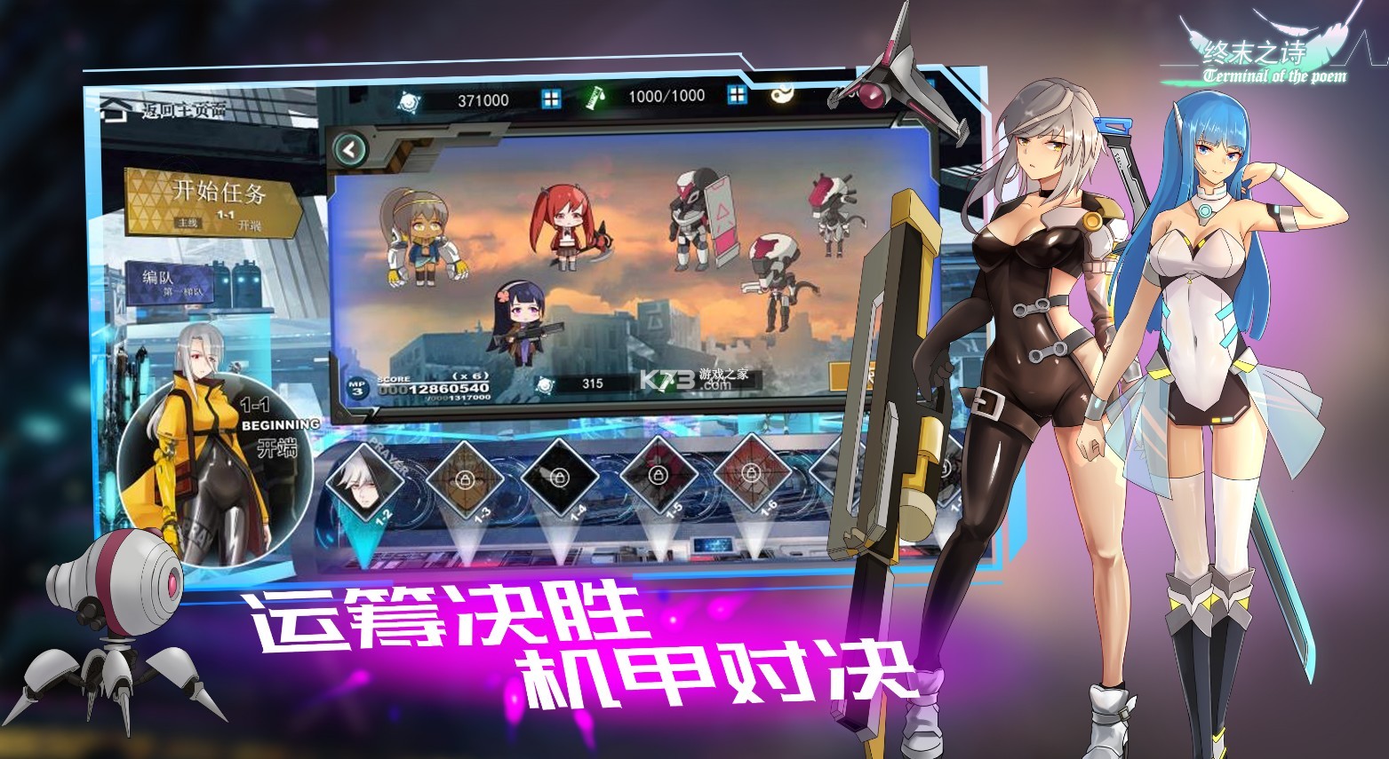 终末之诗美少女机甲对决游戏v10