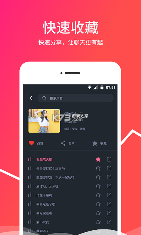 越甲變音器 v1.1.5 app 截圖