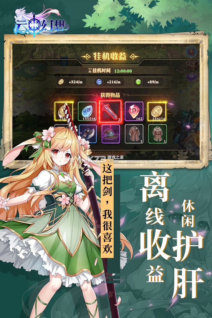 云中幻想 v1.1.0 破解版 截圖