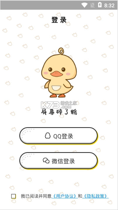 屏幕碎了鴨 v3.1.9 app 截圖