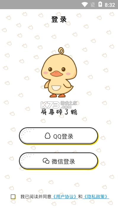 屏幕碎了鴨 v3.1.9 app 截圖