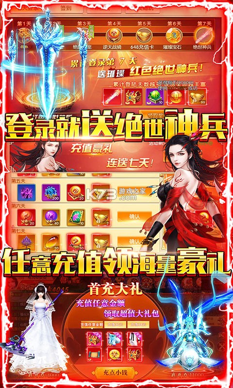 仙魔變無限送充值卡版 v1.0.0  截圖