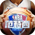 NBA范特西篮球经理 v13.8 手机版