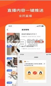 直享主播 v1.0.5.2 app 截圖