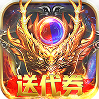 傳奇世界之仗劍天涯超v版