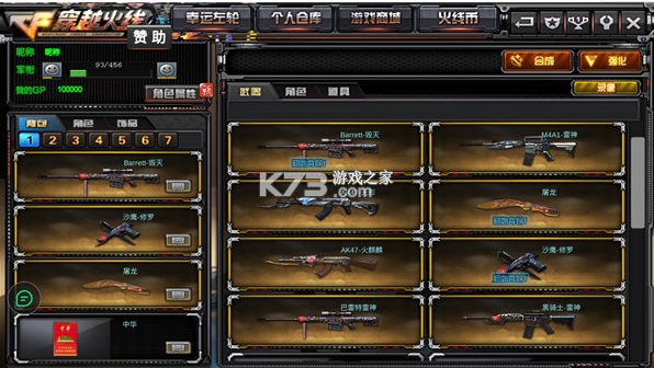 gz穿越火线 破解版全武器v1.0.190.490