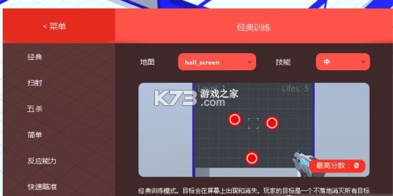 aim hero v2.5 中文版 截圖