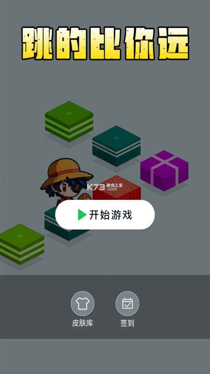 跳的比你遠(yuǎn) v1.0 最新版 截圖