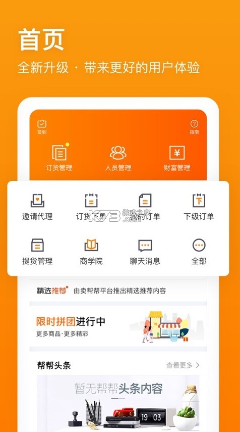 賣幫幫 v4.5.0 app 截圖