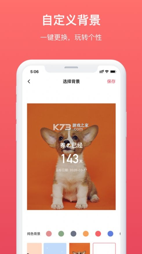 滴答倒數(shù)日 v1.0.0 app 截圖