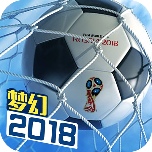 梦幻冠军足球 v2.8.4 官方最新版本
