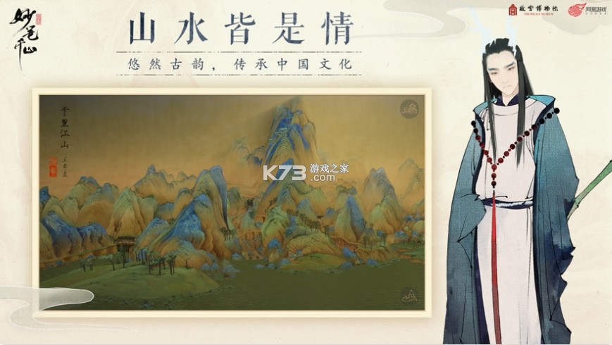 繪真妙筆千山 v1.9.0 九游版 截圖