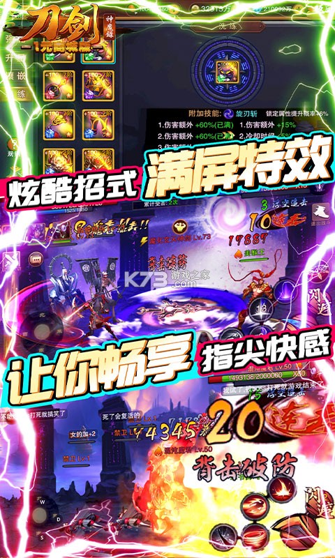 刀劍神魔錄 v1.0.1 商城版 截圖