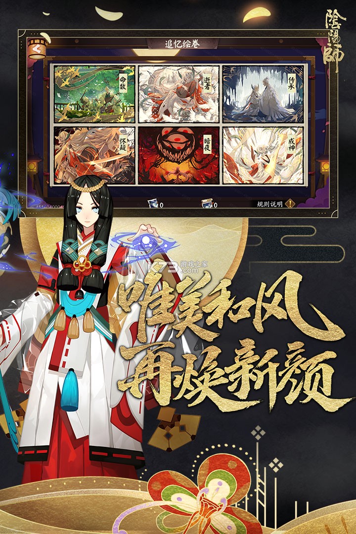 陰陽師 v1.8.20 qq登錄版本 截圖