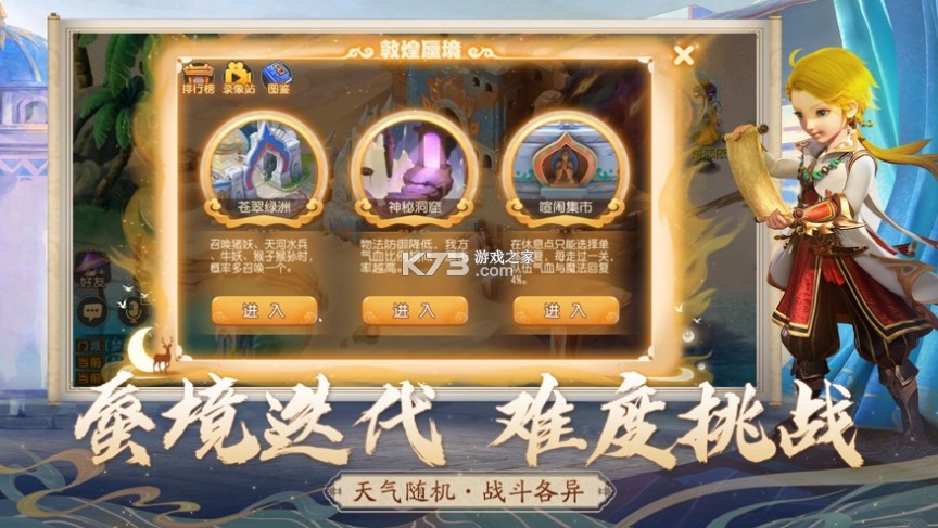 夢(mèng)幻西游手游 v1.481.0 敦煌新版本 截圖