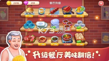 美食小當(dāng)家 v1.45.0 taptap版 截圖