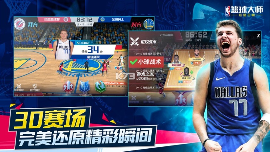 NBA籃球大師 v5.4.2 最新版本 截圖