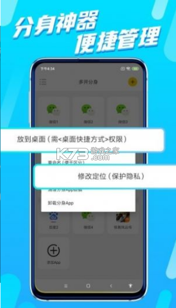 八戒分身 v1.00.000 完美破解版 截圖