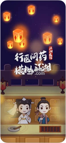 江湖醫(yī)館 v1.0.58 破解版無(wú)限金幣愛(ài)心 截圖