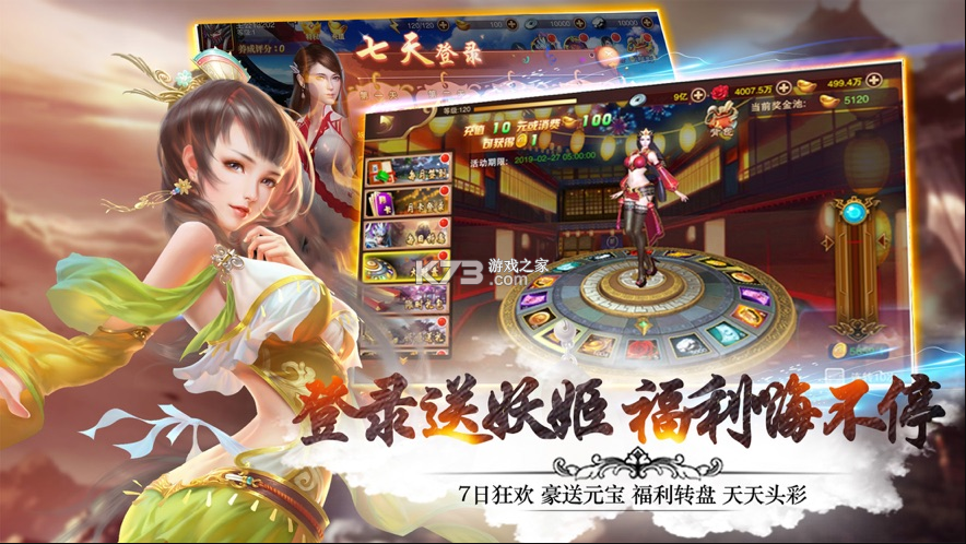 妖姬OL2 v1.5.5 無限元寶破解版 截圖