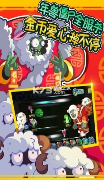 植物大戰(zhàn)僵尸活死人版 v3.6.1 破解版無限陽光 截圖