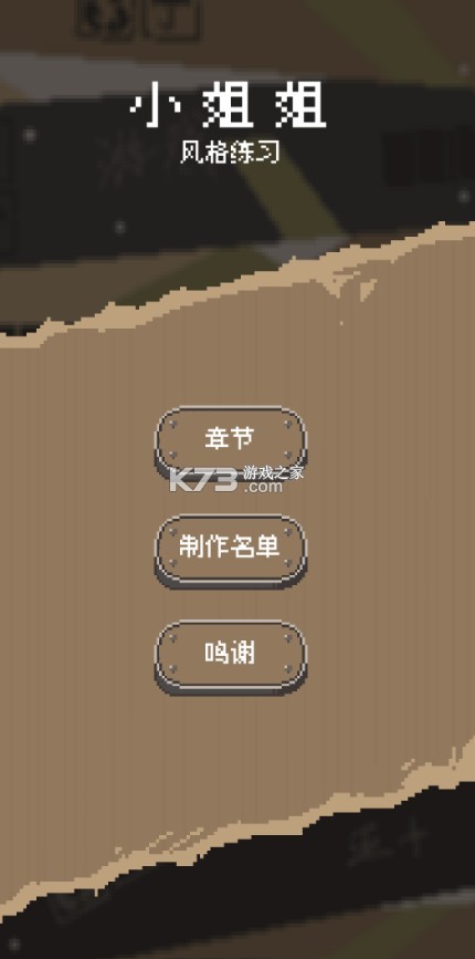 風(fēng)格練習(xí)小姐姐 v1.5.1 手游 截圖