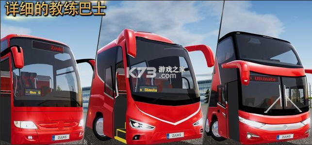 公交車模擬器 v2.1.4 無限金幣版(公交公司模擬器) 截圖