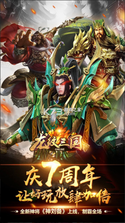 龍紋三國 v1.0.41 2024最新版 截圖