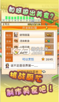 美食夢物語 v2.0.5 無限金錢版 截圖