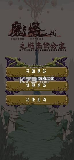 魔塔之進(jìn)擊的公主 v0.1 游戲 截圖