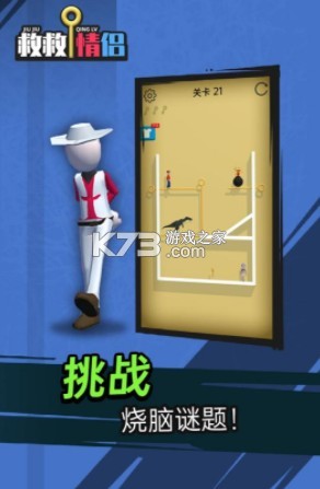 救救情侶 v1.0.0 內(nèi)購破解版 截圖