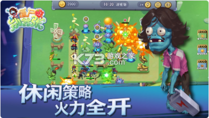 僵尸別囂張 v1.2.8 破解版 截圖