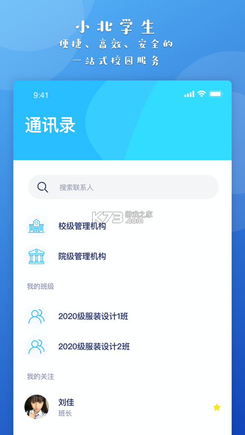 小北學(xué)生 v5.1.0 app 截圖