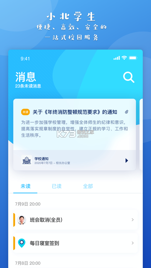 小北學(xué)生 v5.1.0 app官方下載 截圖