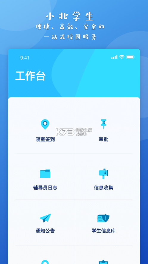 小北學(xué)生 v5.1.0 app官方下載 截圖