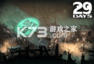 29天 v1.0.5 破解材料無限 截圖