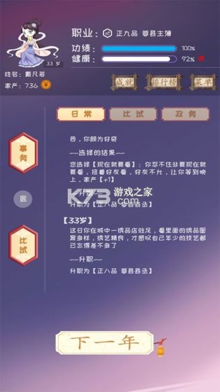 你能活到99歲么 v1.2.2 手游 截圖