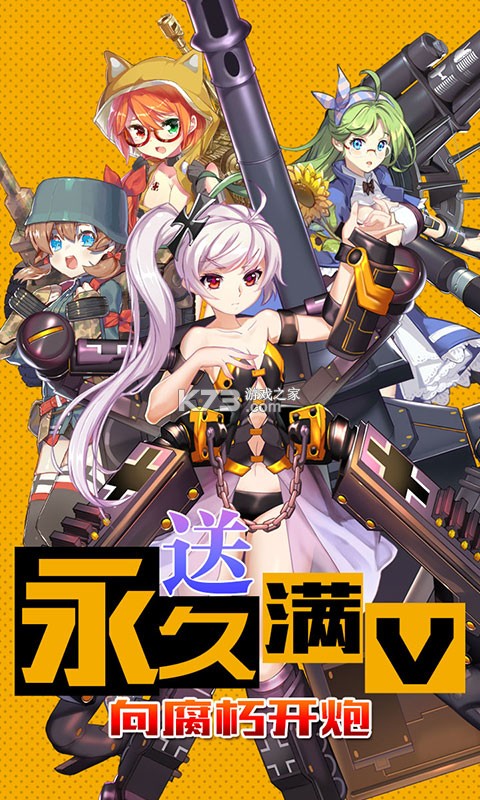 小小軍姬 v1.2.7 正版 截圖