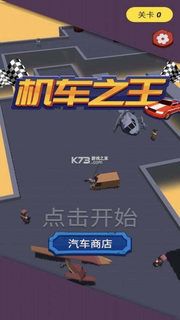 機(jī)車之王 v1.0 手機(jī)版 截圖