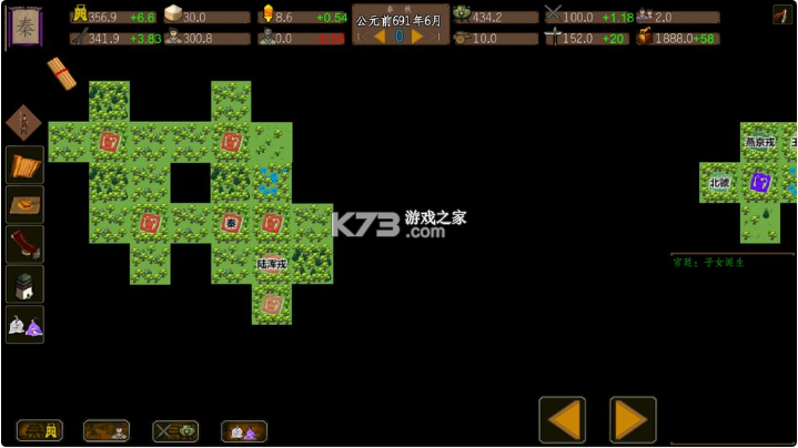 東周模擬戰(zhàn) v0.65 無限資源版 截圖