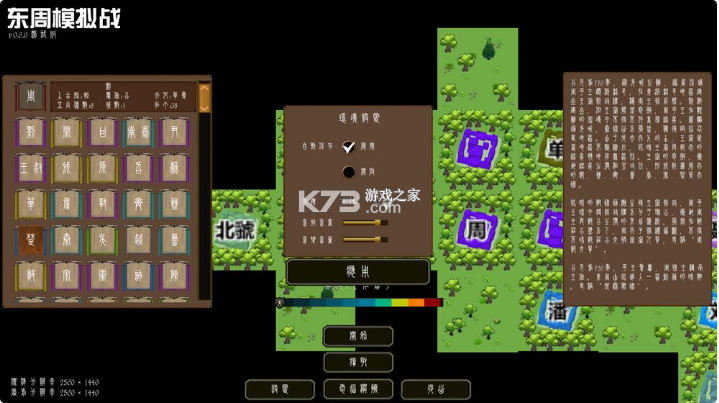 東周模擬戰(zhàn) v0.65 無限資源版 截圖