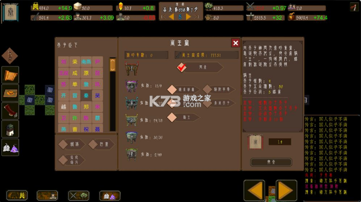 東周模擬戰(zhàn) v0.65 無限資源版 截圖