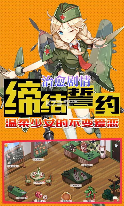 小小軍姬 v1.2.7 測(cè)試版 截圖