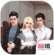 你可以永远相信胡律师 v1.00.19 游戏