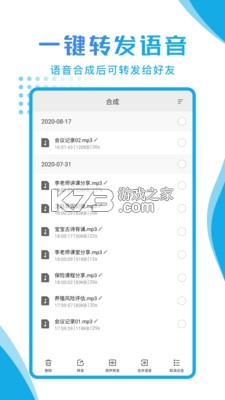 語音導出轉發(fā)助手 v1.0.1 軟件 截圖